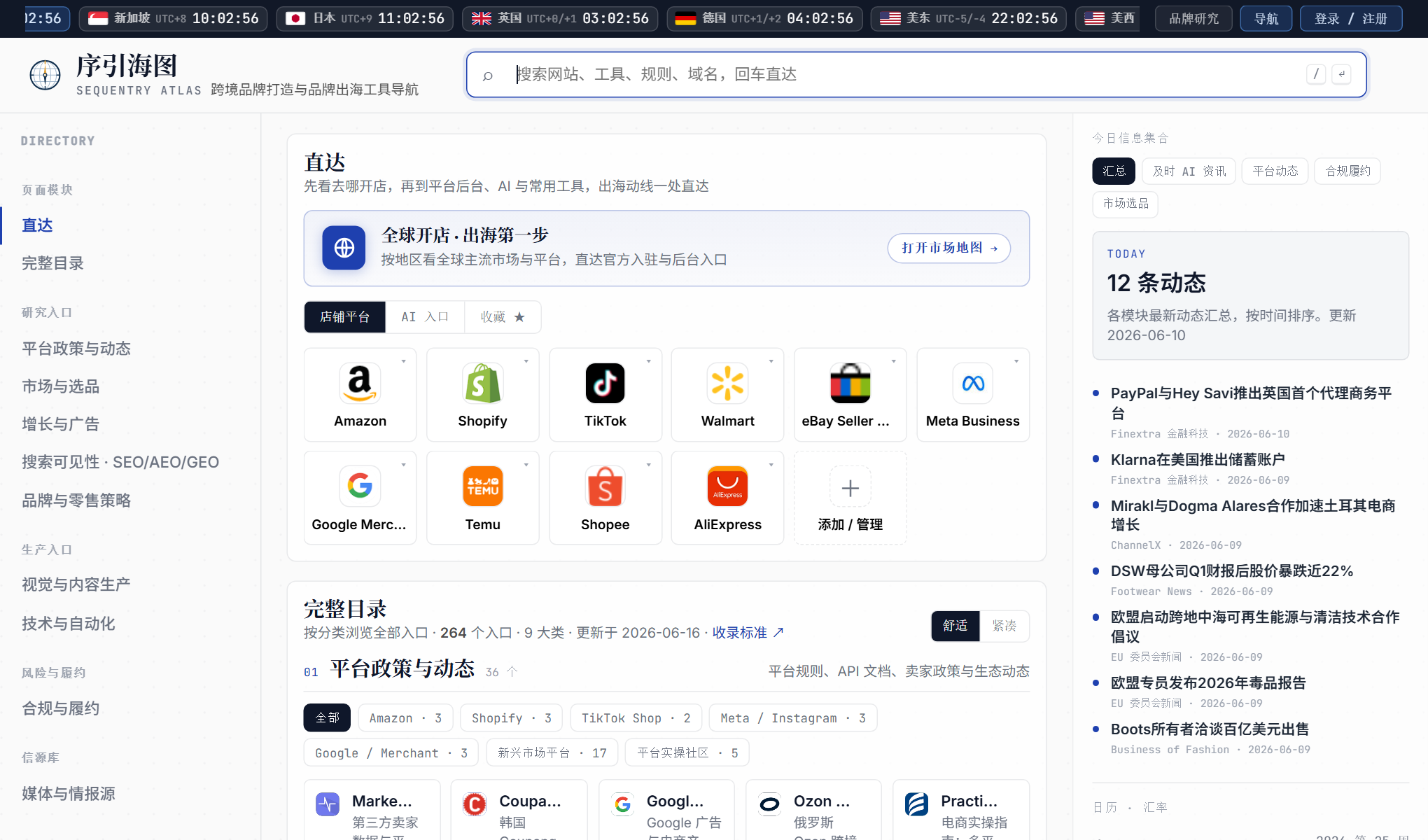 序引海图页面快照