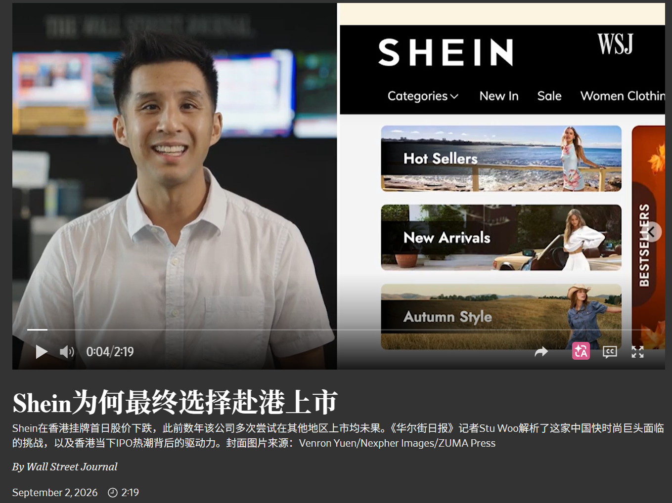 《华尔街日报》视频页面：SHEIN为何最终选择赴港上市
