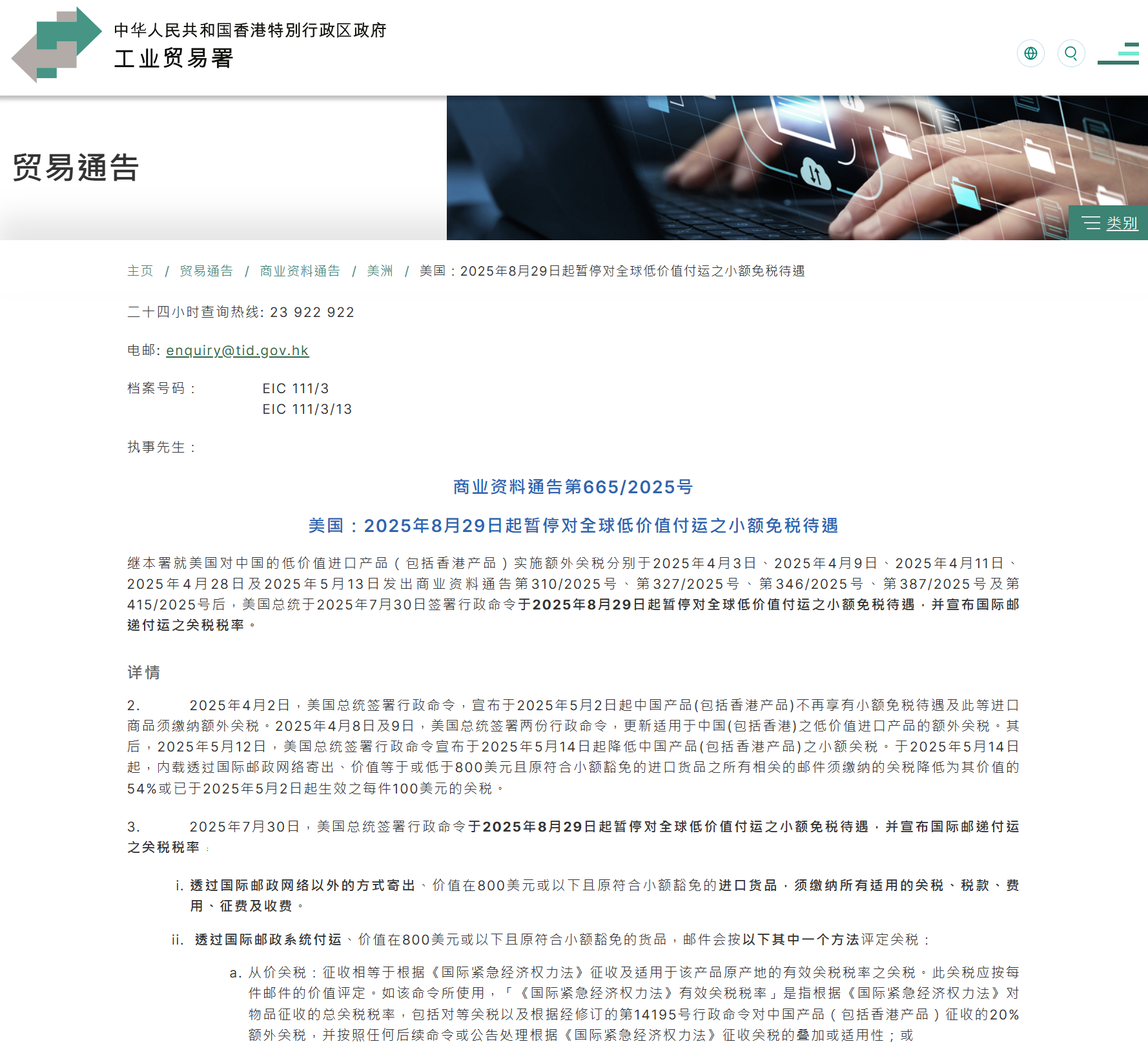 美国暂停全球低价值付运小额免税待遇的官方通知