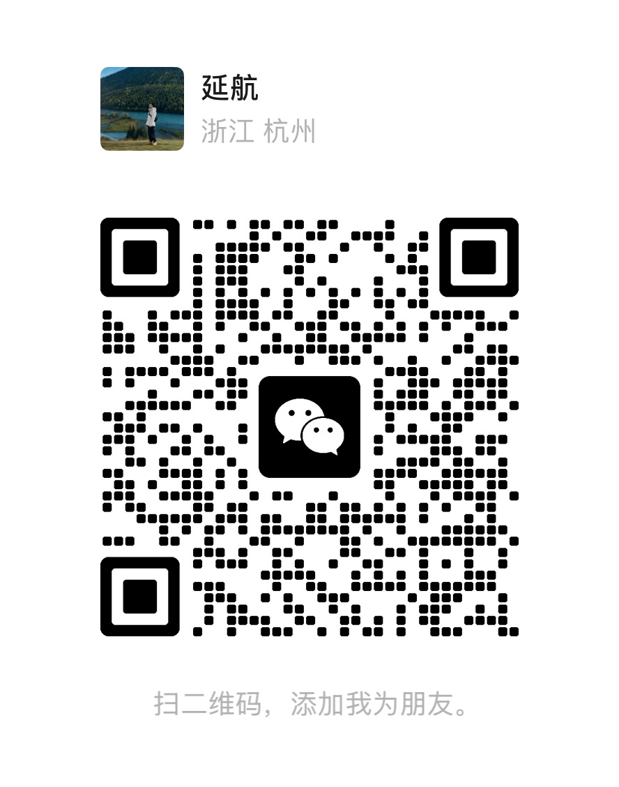 延航个人微信二维码
